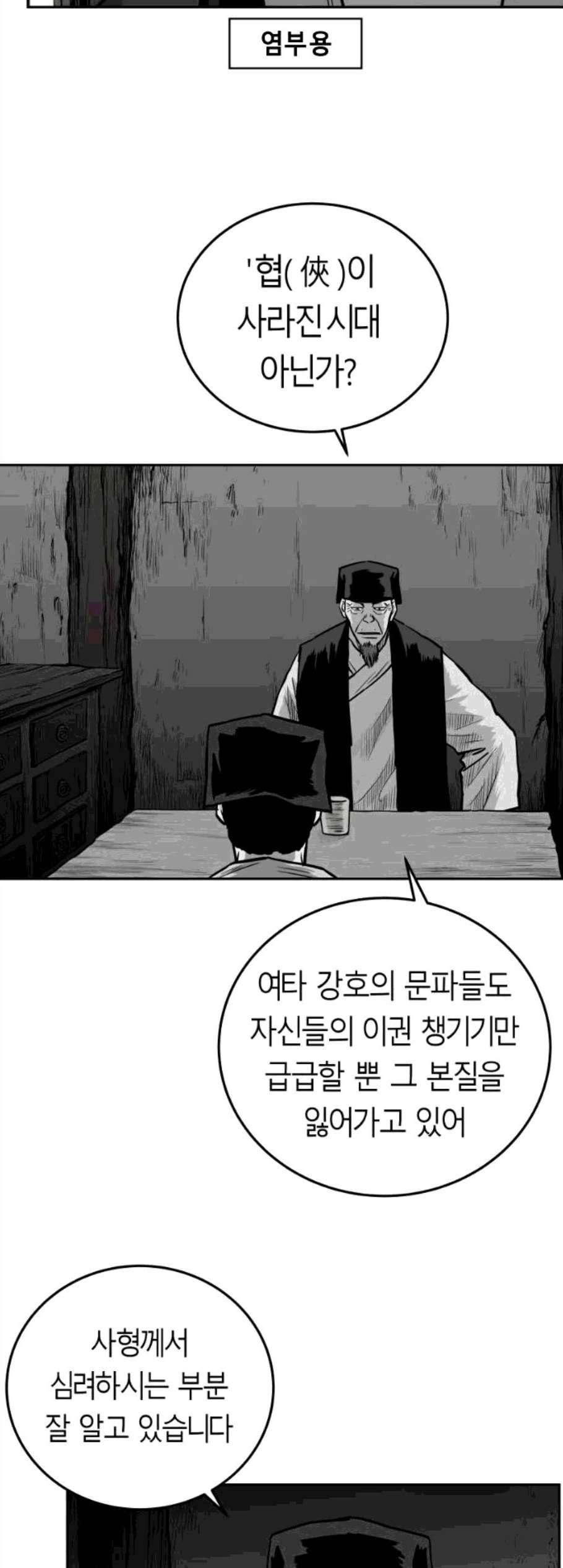 앵무살수 47화 - 웹툰 이미지 5