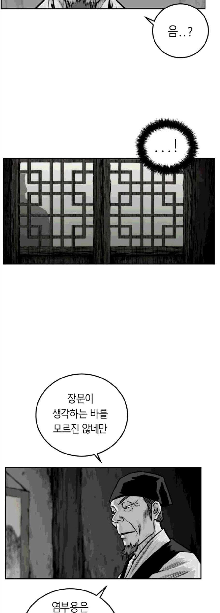 앵무살수 47화 - 웹툰 이미지 7