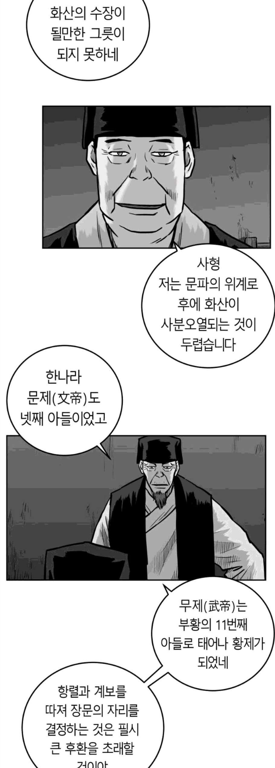 앵무살수 47화 - 웹툰 이미지 8