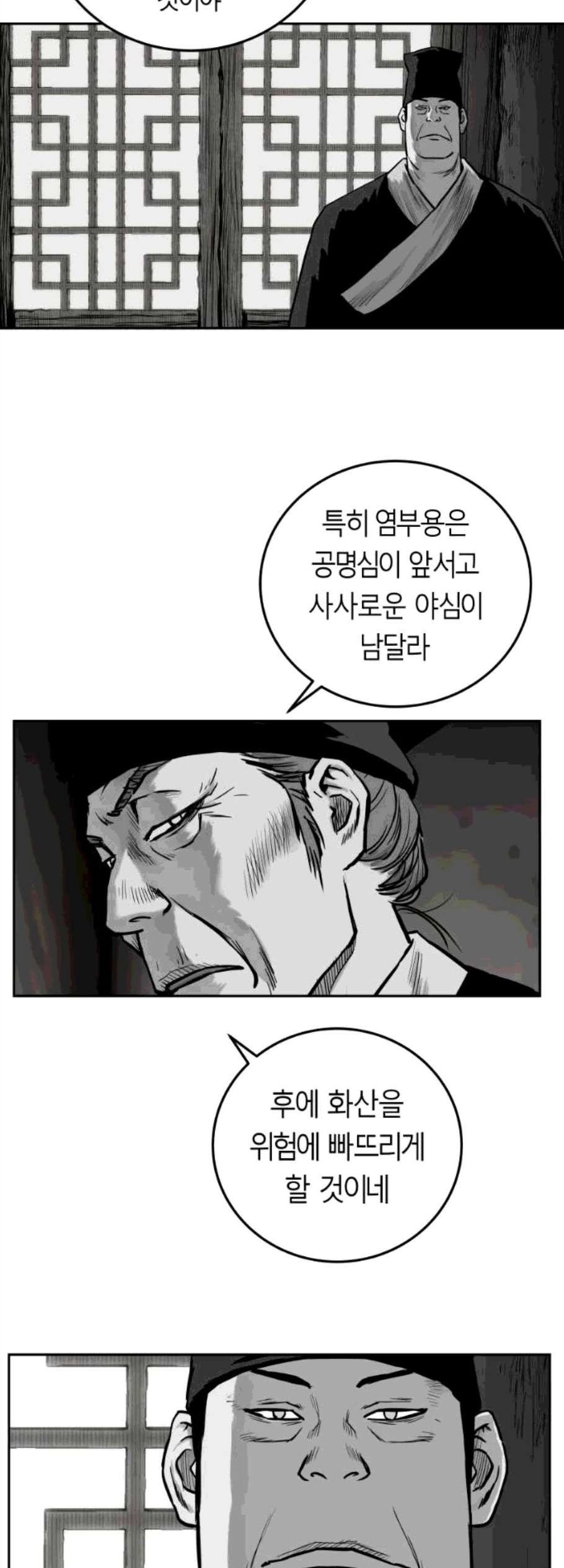 앵무살수 47화 - 웹툰 이미지 9