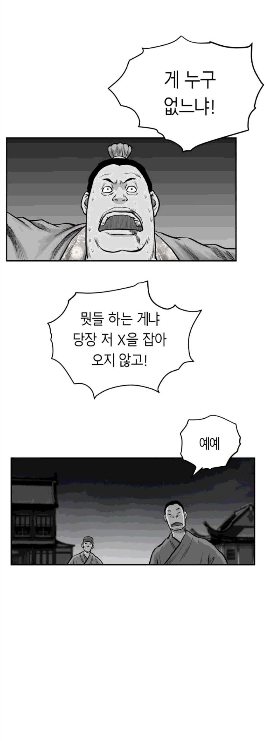 앵무살수 47화 - 웹툰 이미지 13