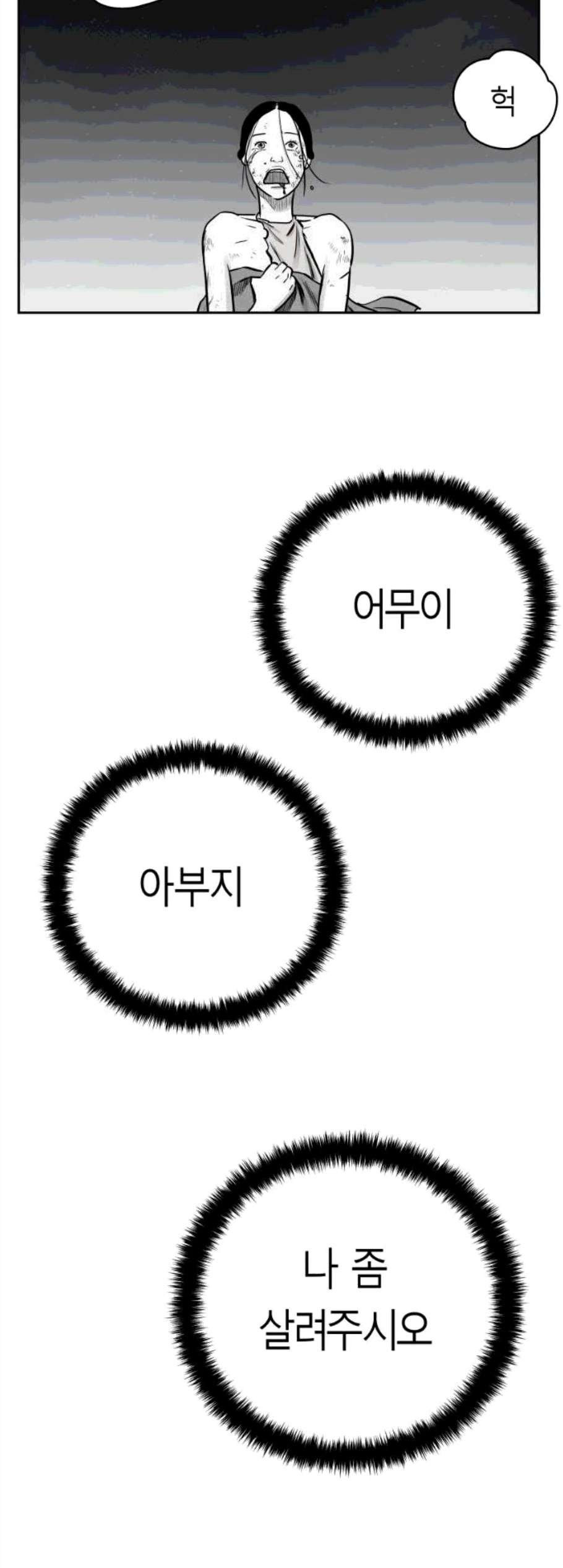 앵무살수 47화 - 웹툰 이미지 15