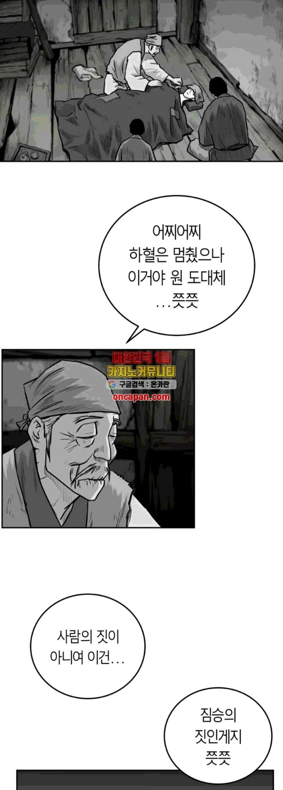 앵무살수 47화 - 웹툰 이미지 21