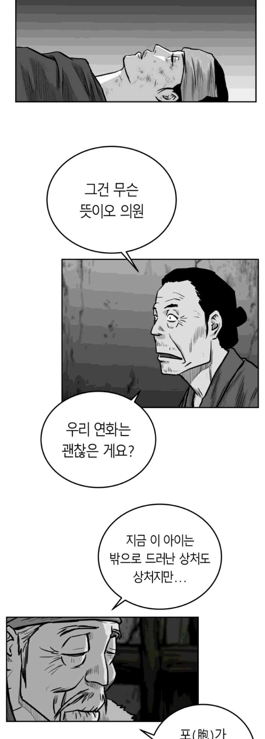 앵무살수 47화 - 웹툰 이미지 22