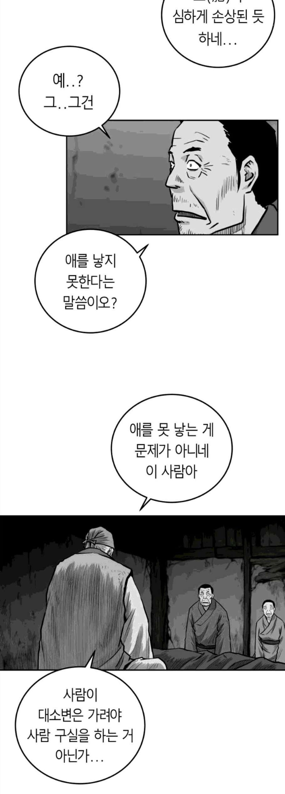 앵무살수 47화 - 웹툰 이미지 23