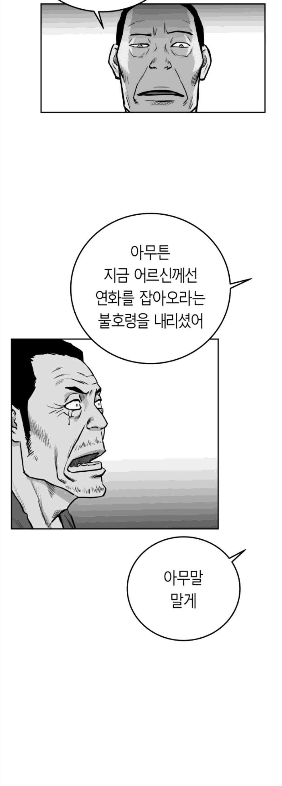 앵무살수 47화 - 웹툰 이미지 29