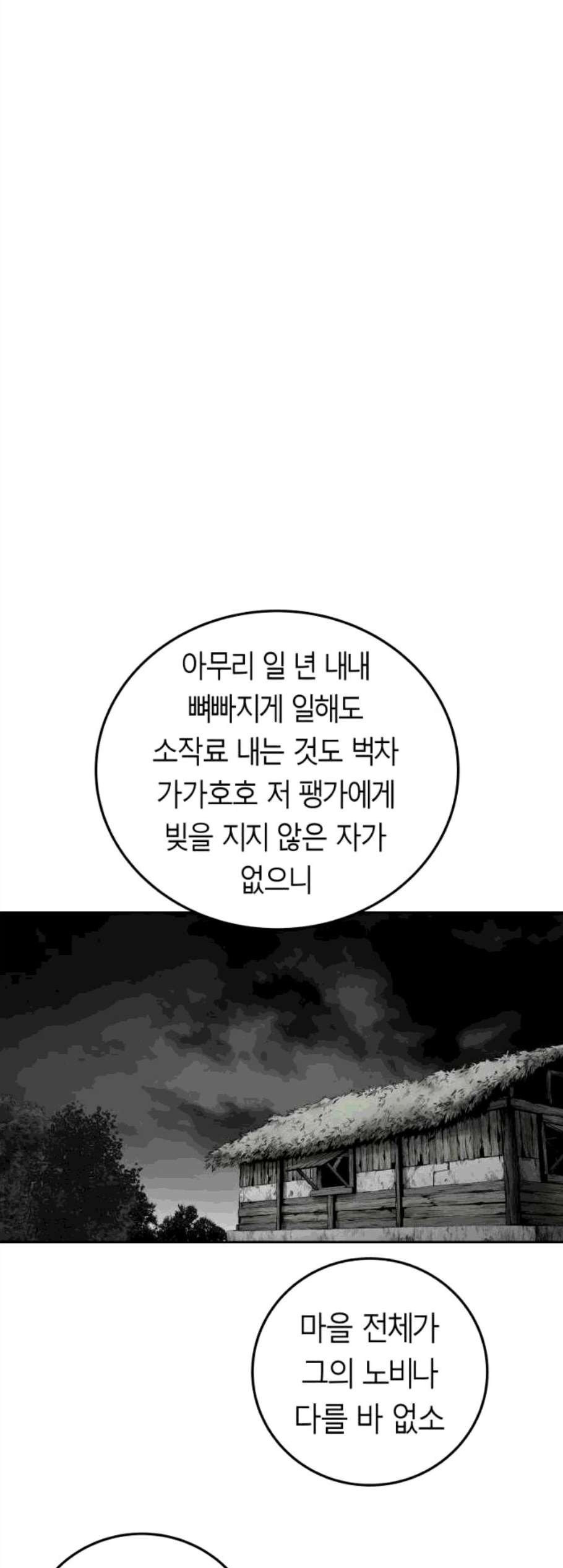 앵무살수 47화 - 웹툰 이미지 30