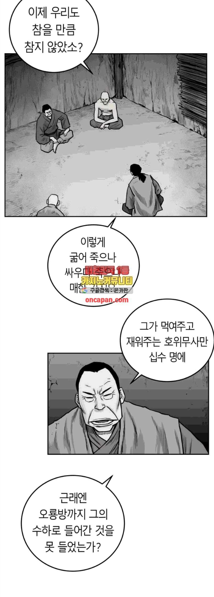 앵무살수 47화 - 웹툰 이미지 31