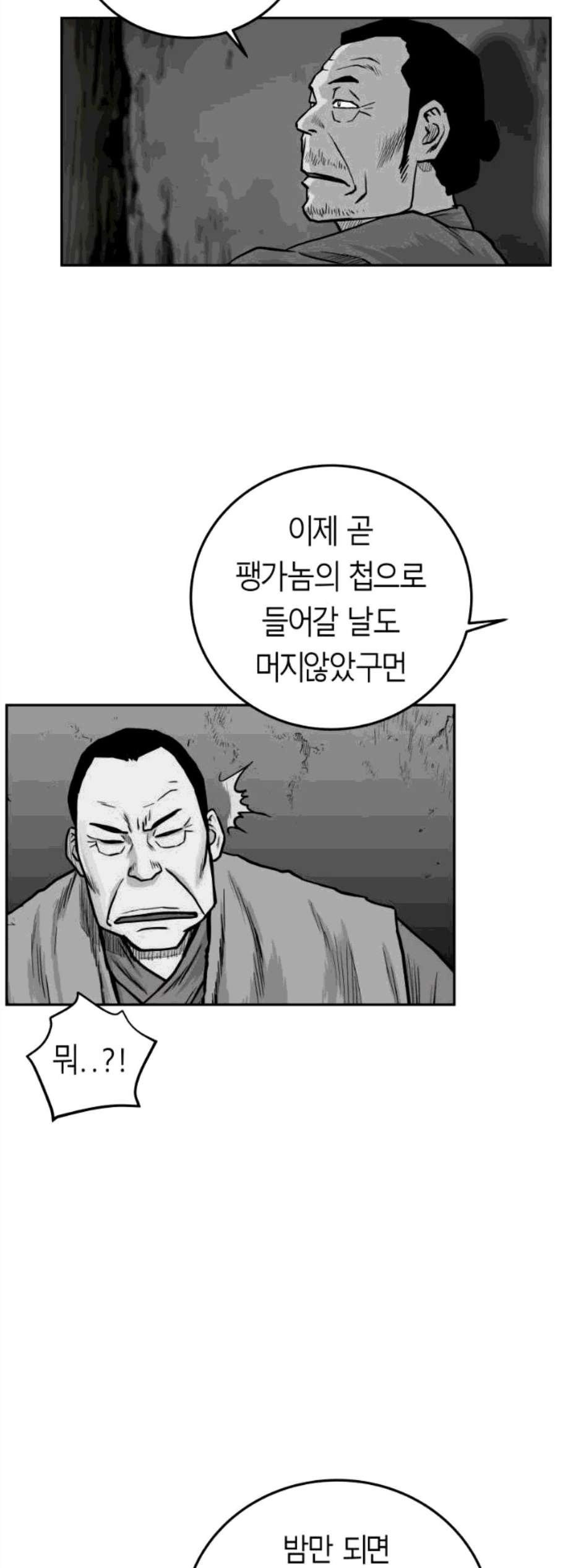 앵무살수 47화 - 웹툰 이미지 33