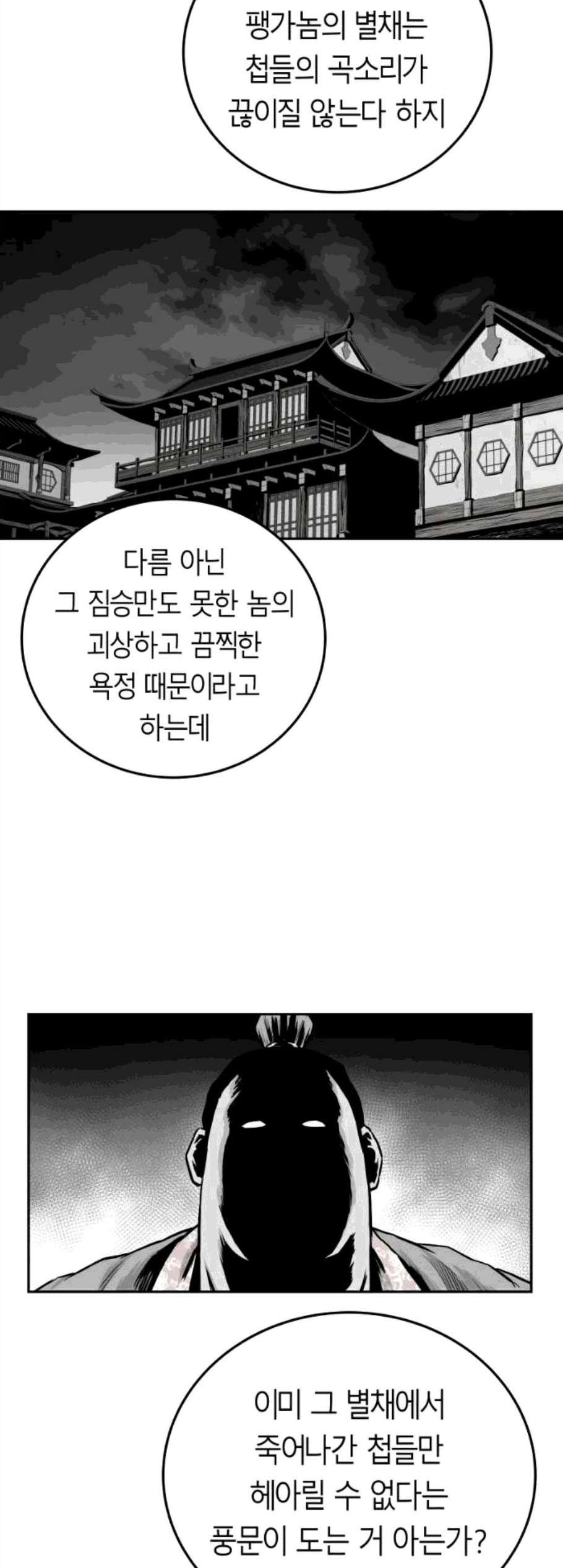 앵무살수 47화 - 웹툰 이미지 34