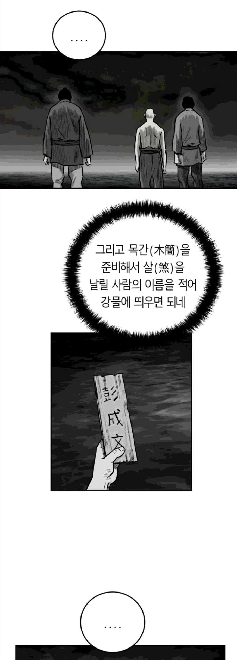 앵무살수 47화 - 웹툰 이미지 37