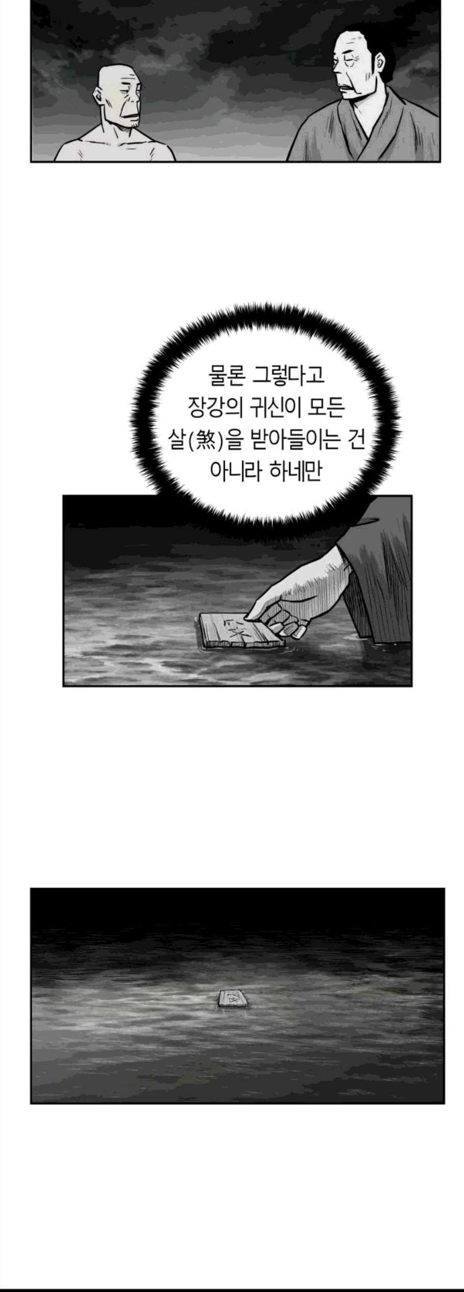 앵무살수 47화 - 웹툰 이미지 38