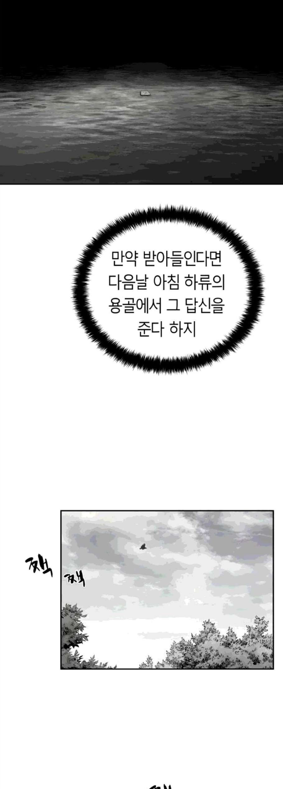 앵무살수 47화 - 웹툰 이미지 39