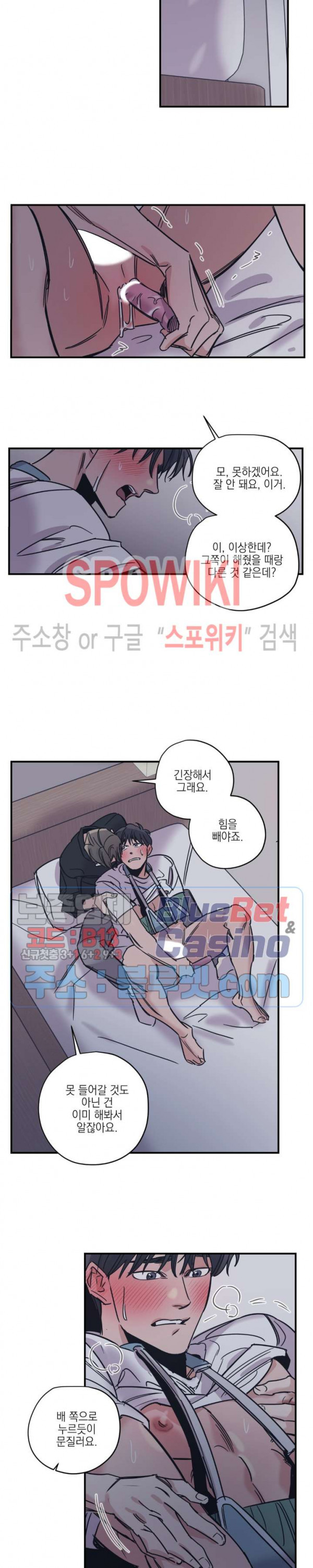 백만원의 로맨스 17화 - 웹툰 이미지 12