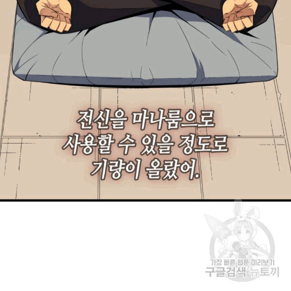 4000년 만에 귀환한 대마도사 61화 - 웹툰 이미지 92