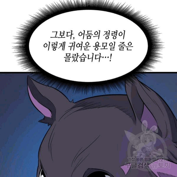 4000년 만에 귀환한 대마도사 61화 - 웹툰 이미지 106