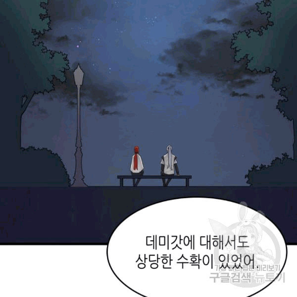 4000년 만에 귀환한 대마도사 61화 - 웹툰 이미지 110