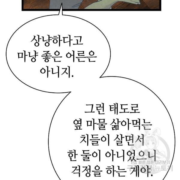 환골탈태 112화 - 웹툰 이미지 103