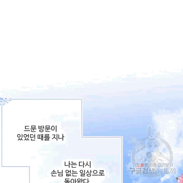 모시던 아가씨가 도련님이 되어버렸다 40화 - 웹툰 이미지 82