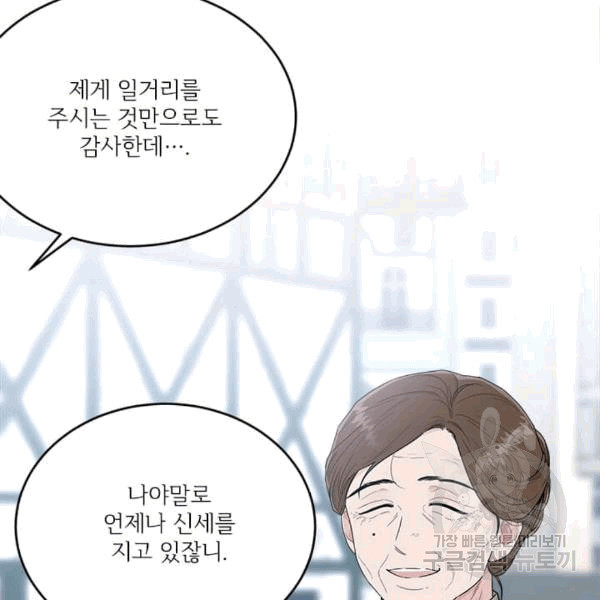 모시던 아가씨가 도련님이 되어버렸다 40화 - 웹툰 이미지 88