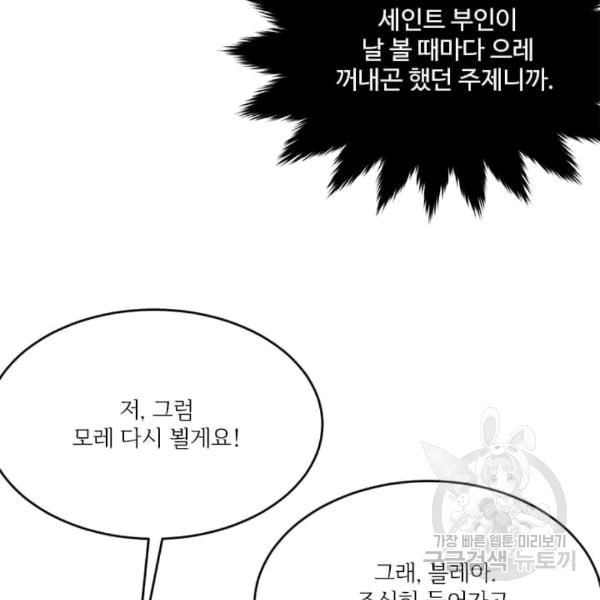 모시던 아가씨가 도련님이 되어버렸다 40화 - 웹툰 이미지 99