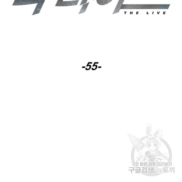 더 라이브 55화 - 웹툰 이미지 56