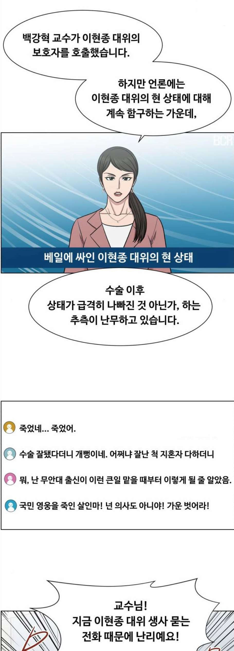 중증외상센터 골든 아워 56화 - 웹툰 이미지 20