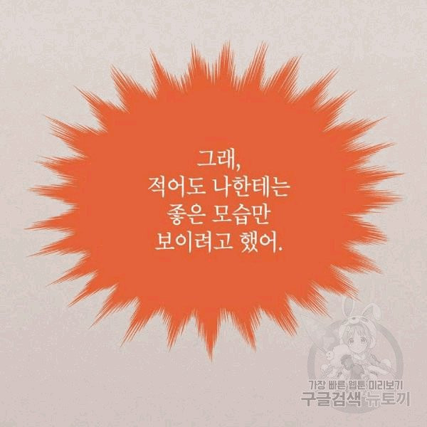 빈껍데기 공작부인 62화 - 웹툰 이미지 106