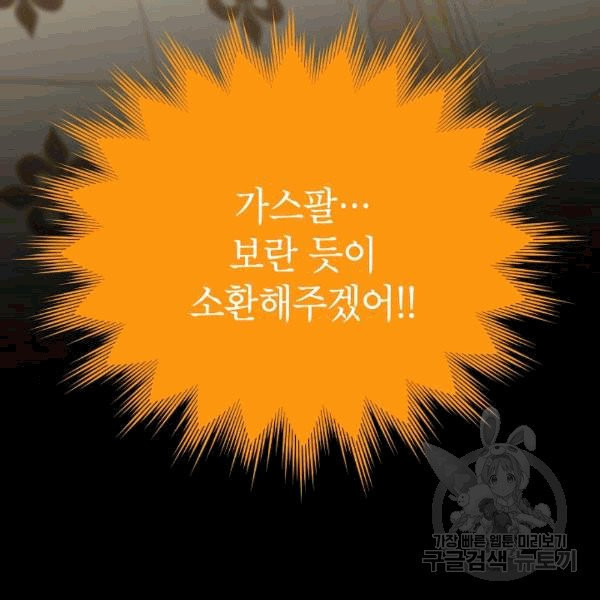 빈껍데기 공작부인 62화 - 웹툰 이미지 152