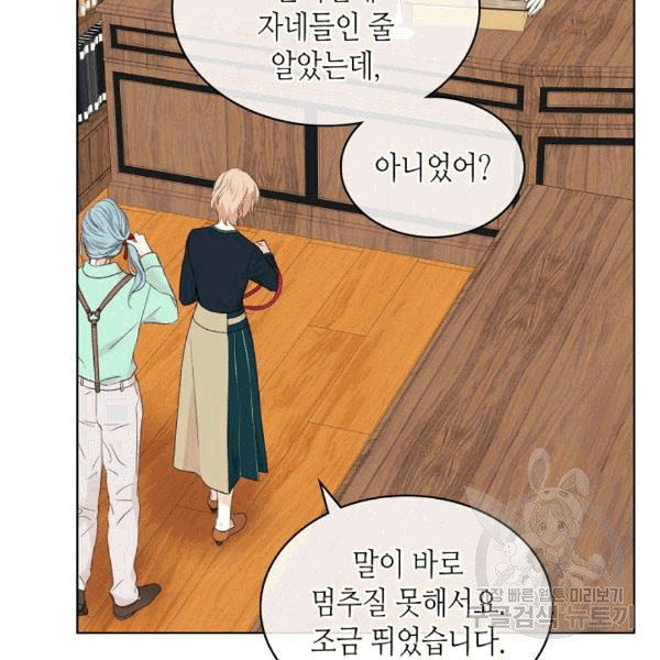 사실, 그들은 오직 그녀만을 기억하고 있었습니다 38화 - 웹툰 이미지 6