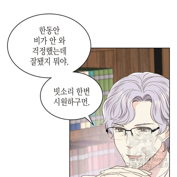 사실, 그들은 오직 그녀만을 기억하고 있었습니다 38화 - 웹툰 이미지 10