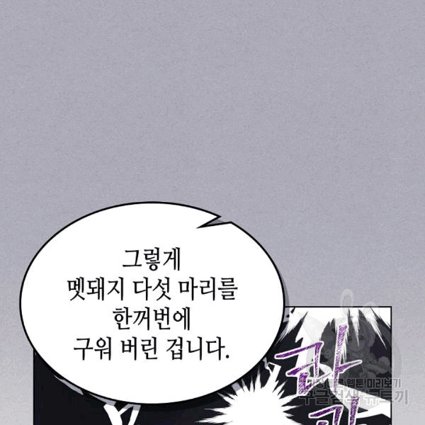 사실, 그들은 오직 그녀만을 기억하고 있었습니다 38화 - 웹툰 이미지 62