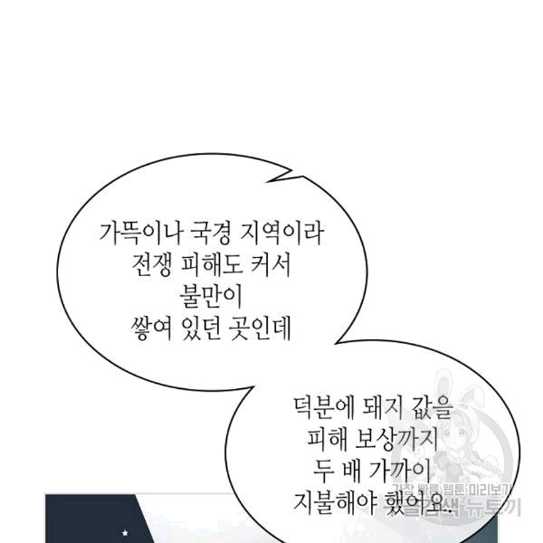 사실, 그들은 오직 그녀만을 기억하고 있었습니다 38화 - 웹툰 이미지 69