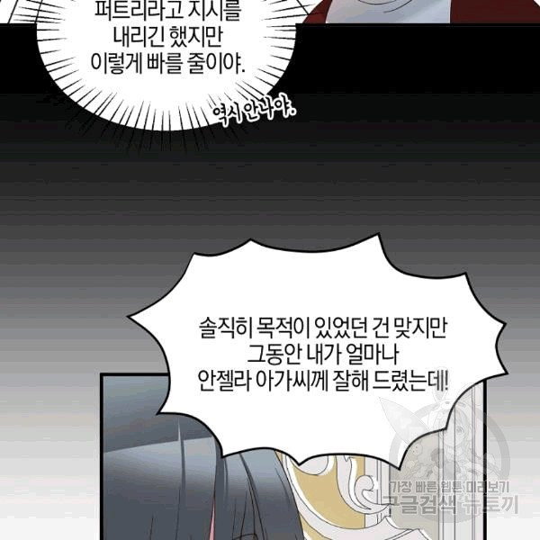 엔젤릭 레이디 10화 - 웹툰 이미지 31