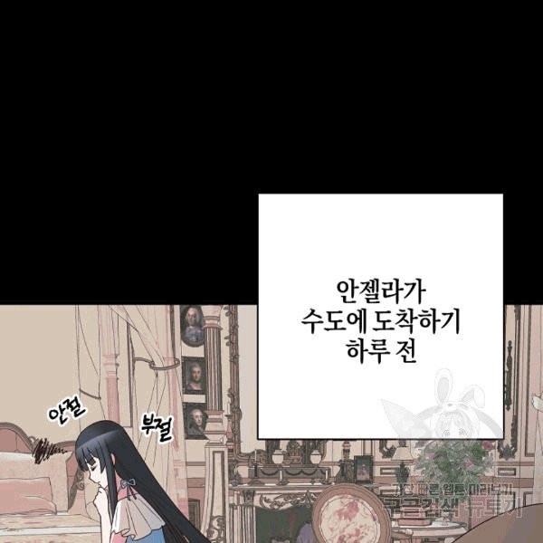 엔젤릭 레이디 11화 - 웹툰 이미지 17