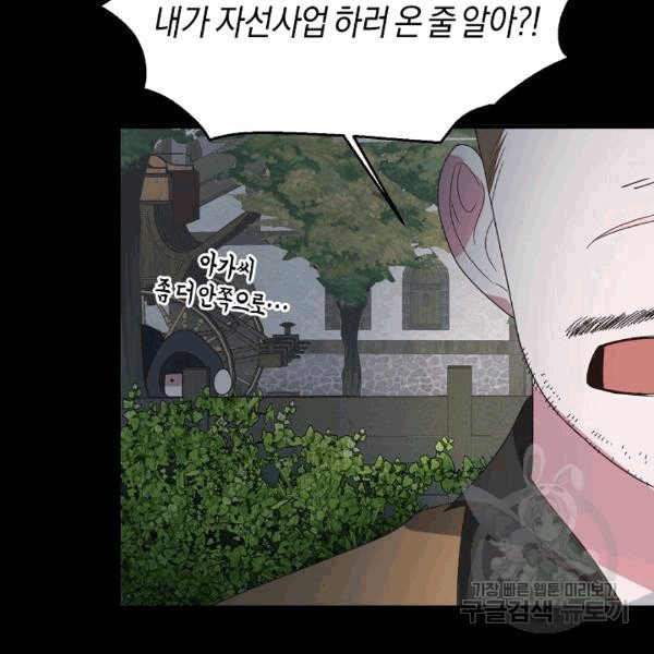 엔젤릭 레이디 11화 - 웹툰 이미지 37