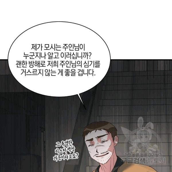 엔젤릭 레이디 11화 - 웹툰 이미지 69