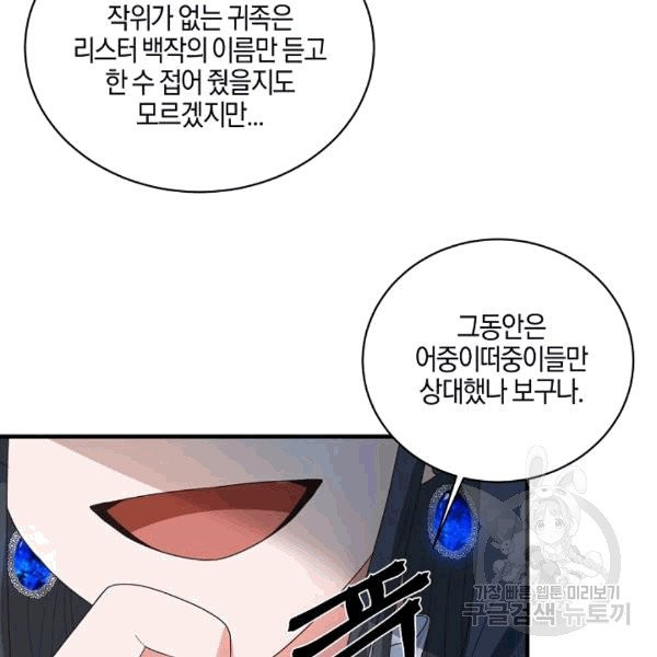 엔젤릭 레이디 11화 - 웹툰 이미지 74