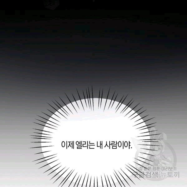 엔젤릭 레이디 11화 - 웹툰 이미지 97