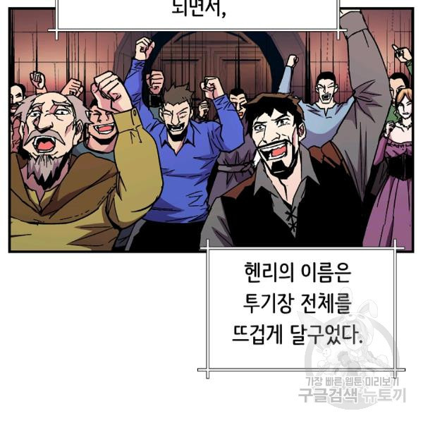 8서클 마법사의 환생 40화 - 웹툰 이미지 10