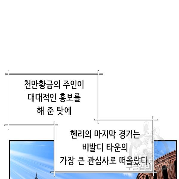 8서클 마법사의 환생 40화 - 웹툰 이미지 119