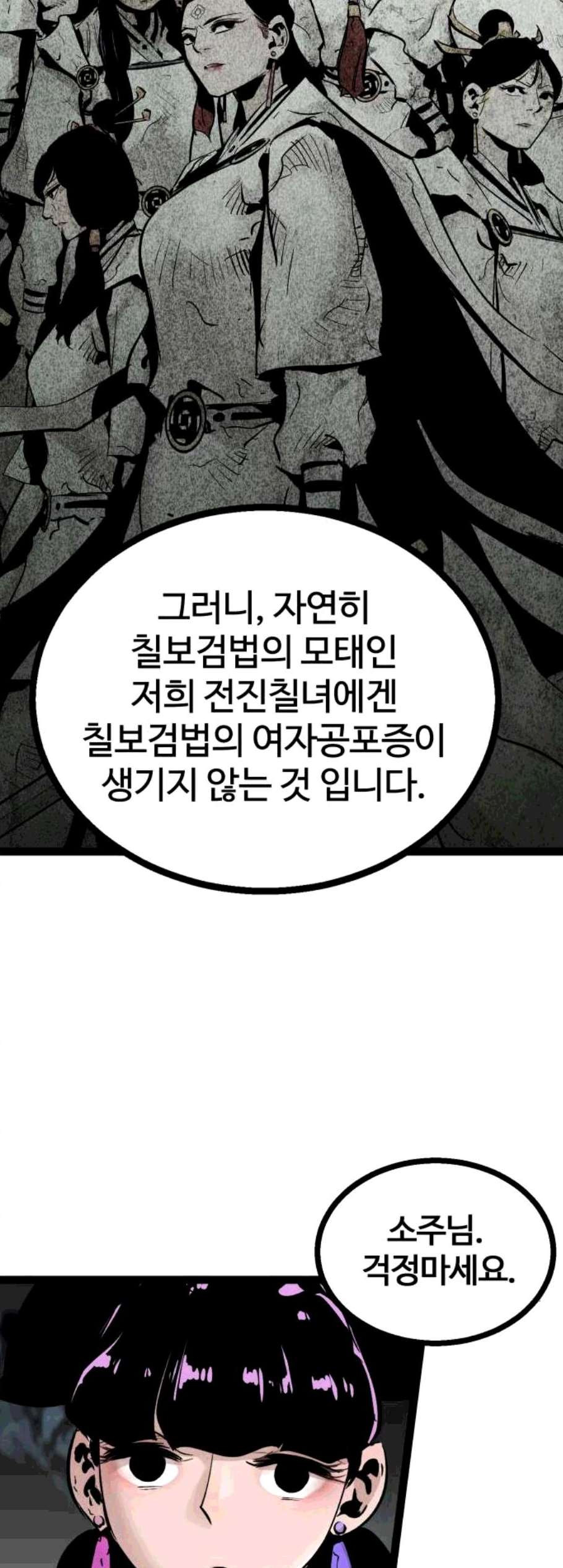 고삼무쌍 네이버 80화 - 웹툰 이미지 14