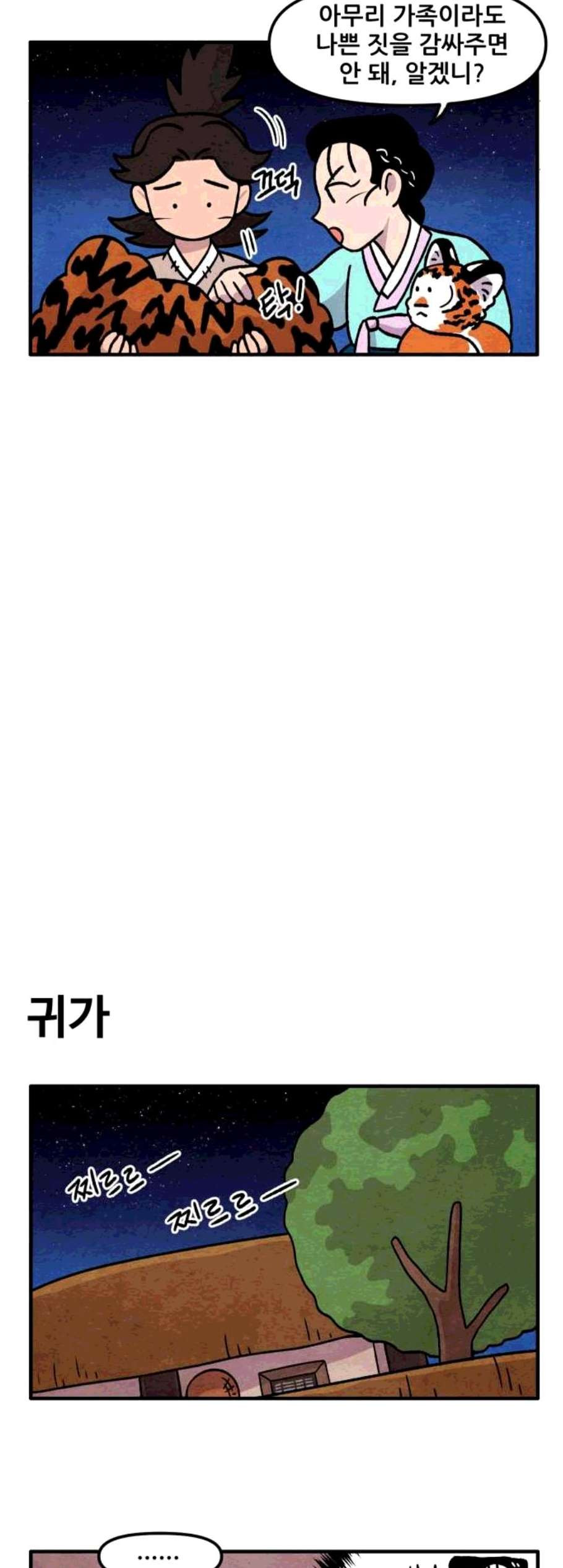 범이올시다 34화 - 웹툰 이미지 10