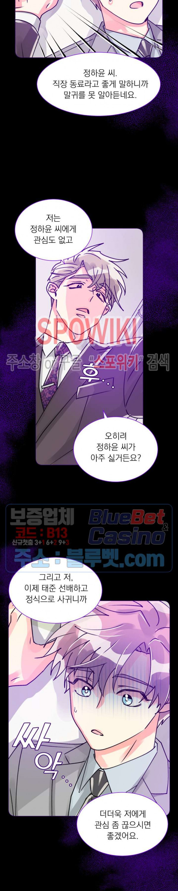 영업부의 큐피드 27화 최종화 - 웹툰 이미지 5