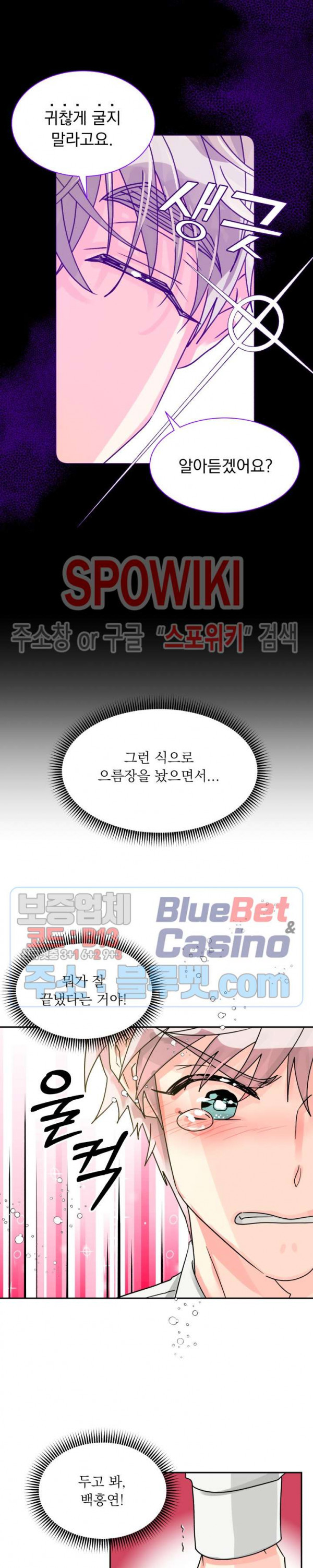 영업부의 큐피드 27화 최종화 - 웹툰 이미지 6