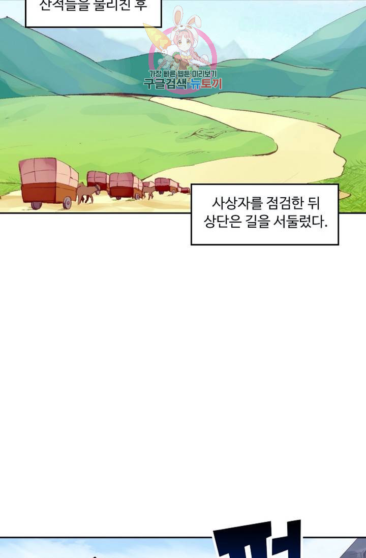 사신 영웅전 : 바보 마법사 영웅이 되다  131화 130화 - 웹툰 이미지 32