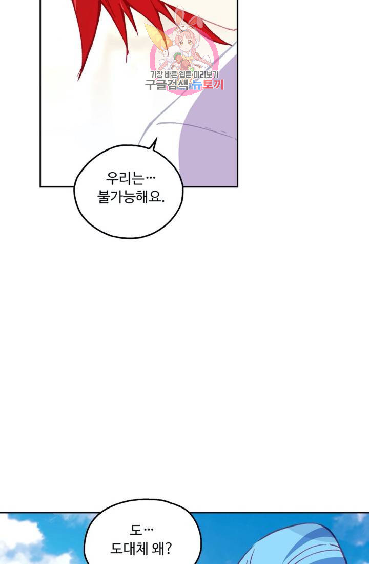 사신 영웅전 : 바보 마법사 영웅이 되다  131화 130화 - 웹툰 이미지 75