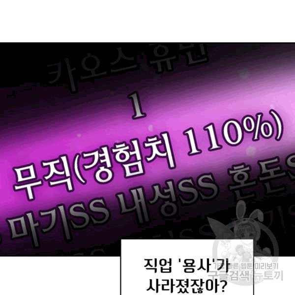 FFF급 관심용사 65화 - 웹툰 이미지 65