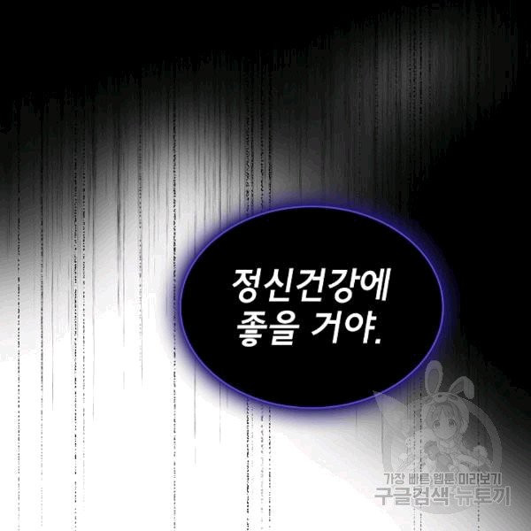 FFF급 관심용사 65화 - 웹툰 이미지 127