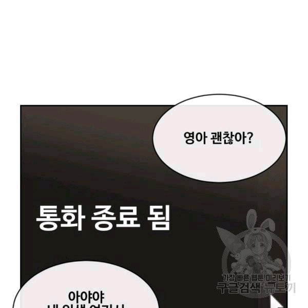 마검왕 240화 - 웹툰 이미지 66